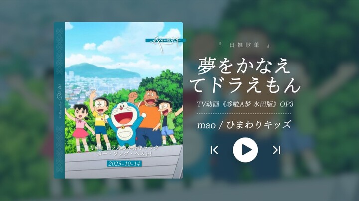 "เทพตลอดกาล! ชอบโอเพนนิ่งนี้ที่สุด ฟังเท่าไรก็ไม่เบื่อเลยในชาตินี้!!!" "ทำความฝันให้เป็นจริง โดราเอม