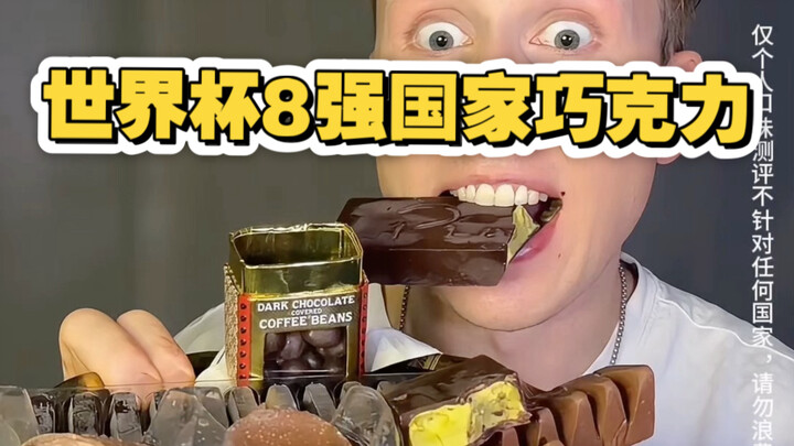 World Cup chocolate tasting from different countries! Turns out it’s this flavor??