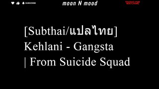 [Subthai/แปลไทย] Kehlani - Gangsta | From Suicide Squad: The Album