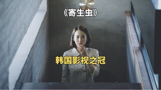 ครอบครัวสี่คนไร้บ้านเพราะฝนตกหนัก เลือกที่จะอาศัยในห้องใต้ดินของเศรษฐีใน "Parasite"