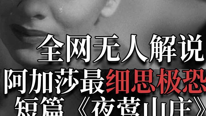 A woman on the verge of death uses a trick to turn the tide, Agatha's most terrifying short story "N