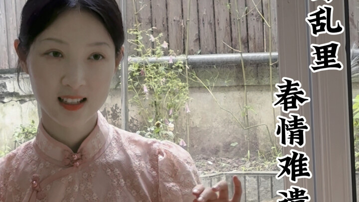 อายุ 26 ปีเรียนคุนฉวี่ “พู่กันดอกโบตั๋น • ตกตะลึงในฝัน”