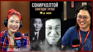 Үдийн хачир | 2024-07-02 | Сонирхолтой сонгодог урлаг №28