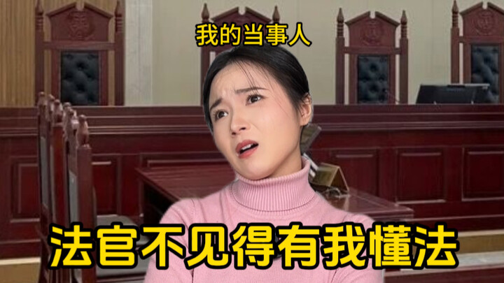 I’m a lawyer—put me in the shoes of the client and make me lose it, version 8.0!