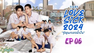 🇹🇭[BL]LOVE SICK EP 06(engsub)2024