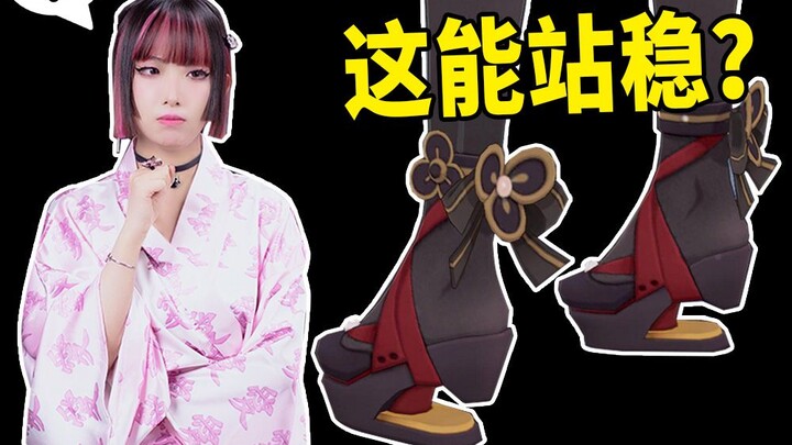 What shoes is Qianzhi wearing? Can she stand firm in them?