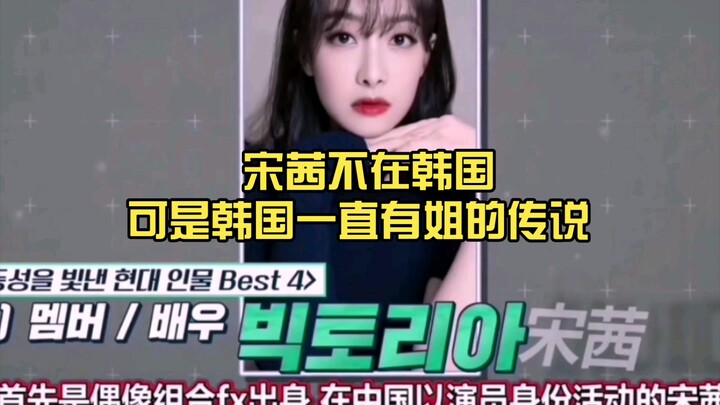 Song Qian memang tidak berada di Korea, tapi di sana selalu ada legenda tentang dirinya. Ia bukan ha