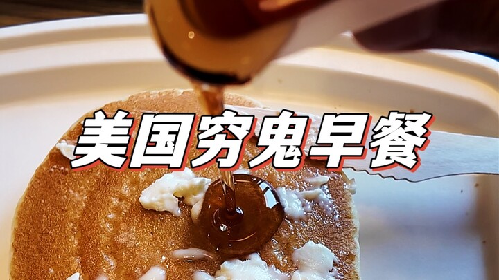 Khám phá bữa sáng nghèo nàn của người Mỹ, tôi không ngờ người Mỹ lại thích ăn những bữa sáng như thế