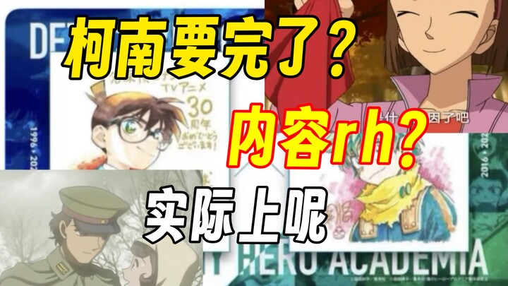 Will Detective Conan Be Banned After This Collaboration? Is Conan Content “Rh”? A Showcase of Abstra