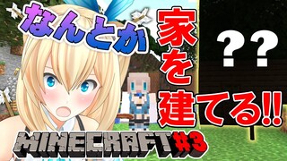 【Minecraft#3】アカリ、マイクラの洗礼を浴びる。