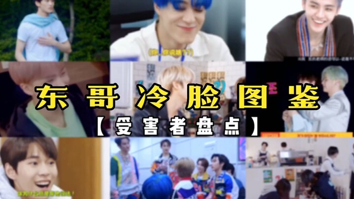 [Li Kaichan] A Roundup of Victims Harmed by “Cold-Faced Dong Ge”