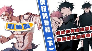 [ Jujutsu Kaisen ] Did Yuji have a crush on Yuko in junior high school? The ending is very touching!