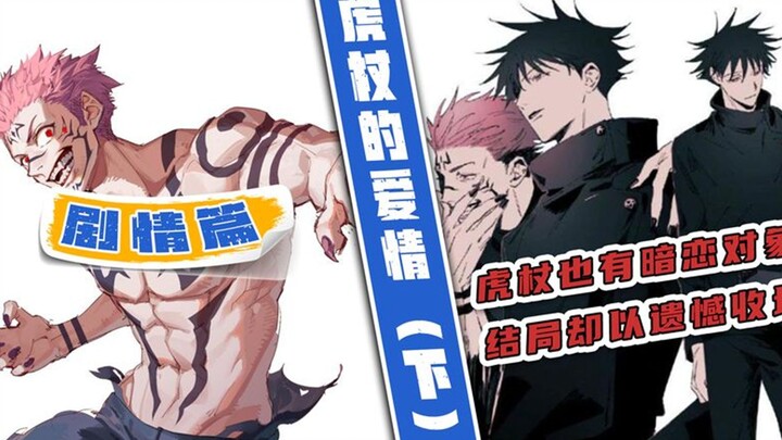 [Jujutsu Kaisen] Jujutsu Kaisen naksir Yuko semasa SMP? Endingnya mengharukan banget!