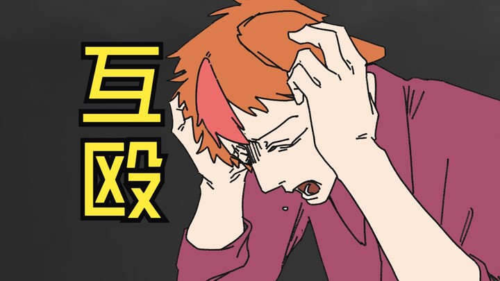 《你还手了？那就是互殴》