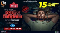 Hotel Niribili | হোটেল নিরিবিলি | Musfiq R Farhan, Sabnam Faria | Bangla Web Film 2022