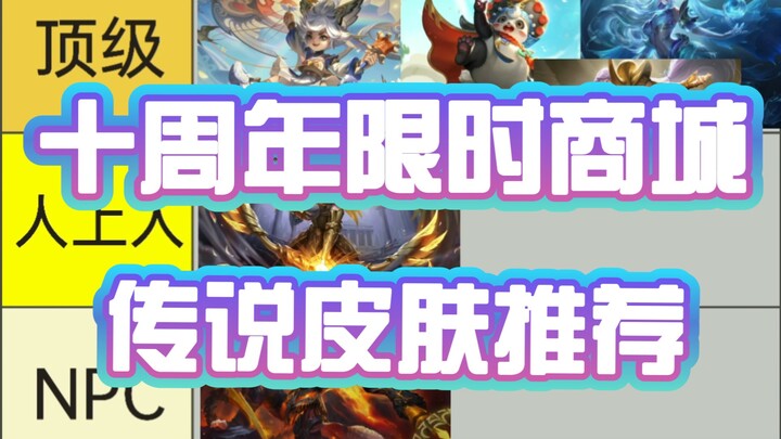 Cửa hàng điểm thưởng thời hạn 10 năm: Gợi ý trang phục truyền thuyết