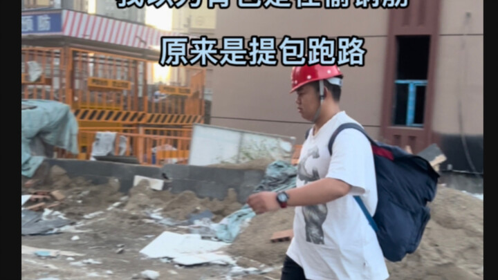 Quitting on the very first day at the construction site—what’s going on?