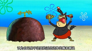 还是章鱼哥的房子质量好啊
