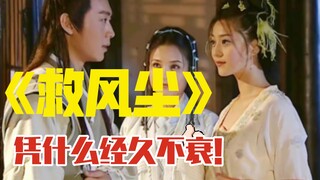 别欺负关汉卿不会说话，来看看赵盼儿有多洒脱强大！