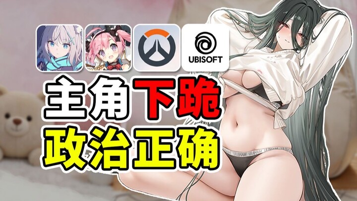 Nhân vật Trung Quốc bị mạng quốc tế áp đặt chính trị đúng đắn? Nhân vật chính trong Azur Lane quỳ gố