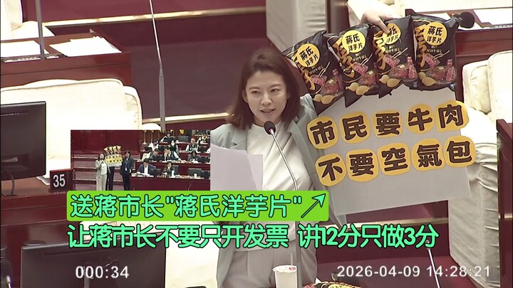 The mayor almost lost it! This time we’re gifting Mayor Jiang “Jiang-style potato chips,” urging him