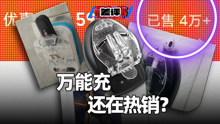 20 năm rồi, sạc đa năng vẫn bán chạy?