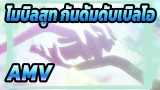 [โมบิลสูท กันดั้มดับเบิลโอ/AMV]การพิชิตของเราคือทะเลแห่งดวงดาว