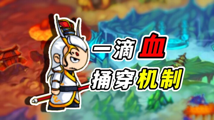 Xiaobailong meledakkan mekanisme permainan dengan satu tembakan! Menyelesaikan Dream Journey to the 