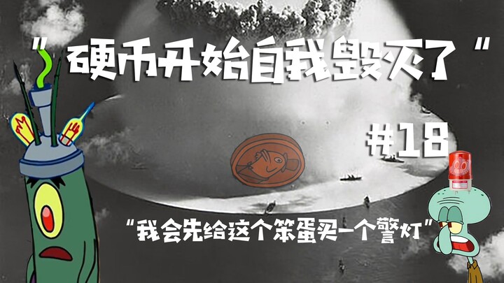 海绵宝宝中的翻译失误及语言转述中缺失的内容-S2E4