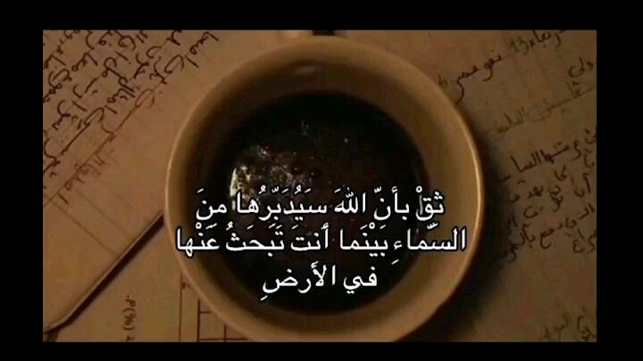 Don't be sad, trust in Allah