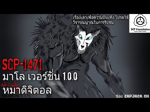 SCP-1471 MalO phiên bản 1.0.0 (Hoạt hình SCP)