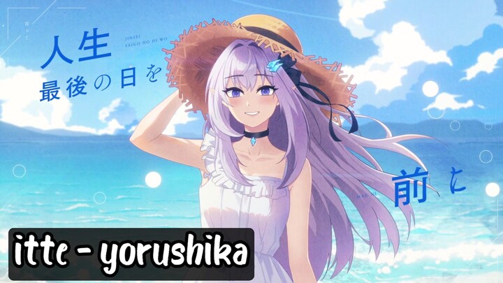 Itte by Yorushika｜Song Cover