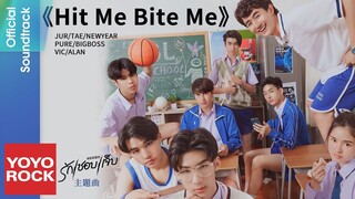 JUR, TAE, NEWYEAR, PURE, BIGBOSS, VIC & ALAN《Hit Me Bite Me》【รักชอบเจ็บ 我初初愛你 OST 泰劇主題曲】Lyric Video