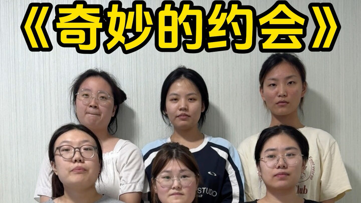 场面失控
