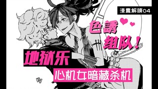 女忍色诱想套路男主？对不起，哥是有家室的人了【地狱乐】漫画解说4