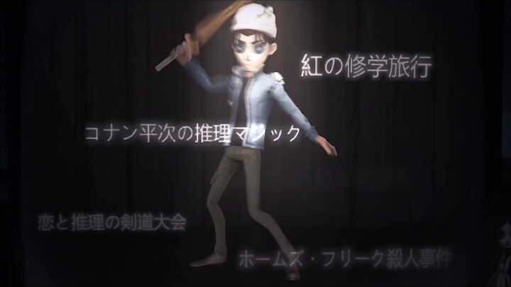 前锋服部平次—犹如熔岩海龟附体拿牌般的喜悦感