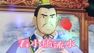 【高雅三国】想从葛亮这里借东西不还？不存在的
