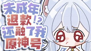 因为不给私下退款结果融了我原神账号