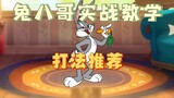 Trò chơi di động Tom và Jerry: Bugs Bunny Suy nghĩ thực tế Giảng dạy và Trực tiếp