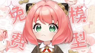 [Mô hình live2d miễn phí của Aniya]☆Bẫy con trai thứ hai☆ Wow, ngầu, ngầu, Aniya biến thành hạt đậu 