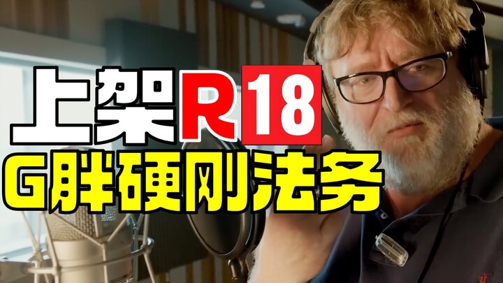 G-Pao fiercely stands up to Valve’s legal team to get R18 games on the platform—players come first, 