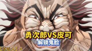 [Baki Pico] 4 Yujiro loses in the power duel with Pico! He is so angry that he makes faces!