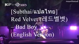 [Subthai/แปลไทย] Red Velvet (레드벨벳) – Bad Boy (English Version)