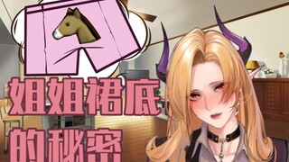 大姐姐裙底会有什么