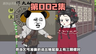 武则天只是找乞丐算个命，没想到乞丐竟是个活了万年的穿越者