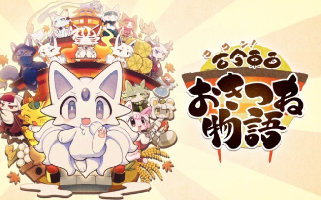 【Steam】เกม RPG สไตล์ญี่ปุ่น “Kokin Tozai Okitsune Monogatari” ได้เปิดให้บริการบนร้านค้า Steam แล้ว แ