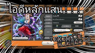 Onepiece​bountyrush​ รีวิวไอดีราคาหลักแสน!!! กัปตัน