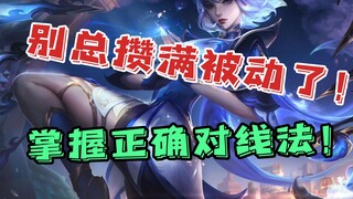 รายละเอียดการแข่งขันเลนที่ผู้เล่นตัวละครดาเมจส่วนใหญ่ทำผิด