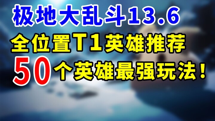 [Polar Mayhem] Master 50 Heroes’ Ultimate Builds in 5 Minutes to Power Up Your Pass!