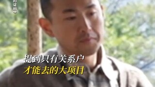 关系户竟然欺负业务骨干，结局看爽了！